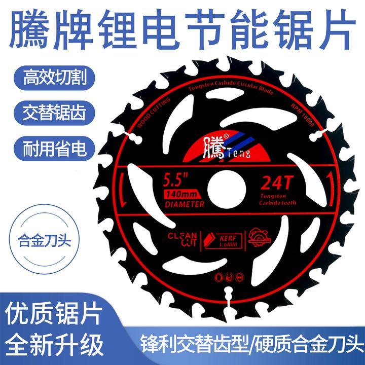 腾牌新型合金锯片木工专用角磨机4寸5寸5.5寸6寸6.5寸切割片