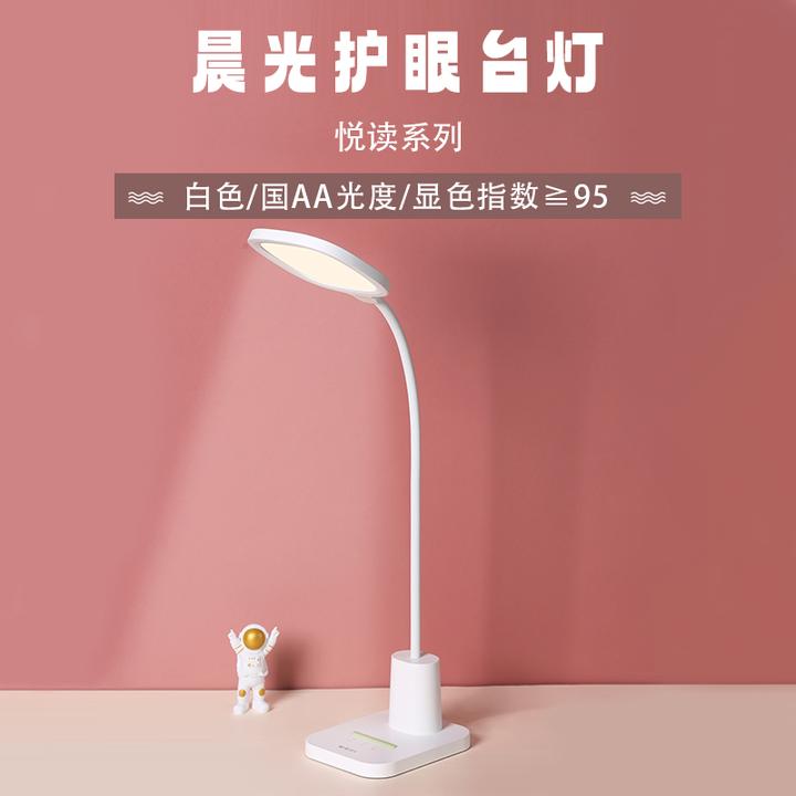 【护眼台灯】晨光文具悦读系列护眼学生阅读桌面品牌书桌学习台灯