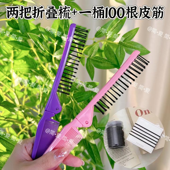 （福利）两把折叠梳+100根罐装百搭发圈头绳皮筋
