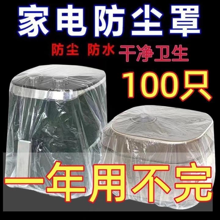 【100只】大号防水防尘防潮罩家用防尘罩厨房电饭煲锅