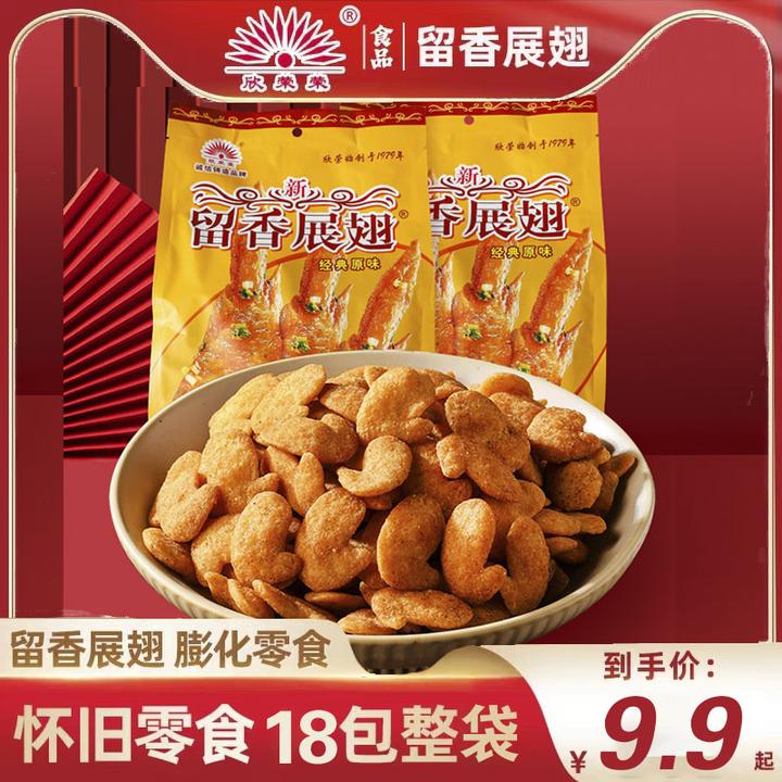 留香展翅怀旧童年休闲小零食薯片膨化小吃锅巴