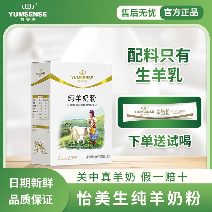 怡美生高钙纯羊奶粉学生成人中老年适用全家营养奶粉小分子易吸收