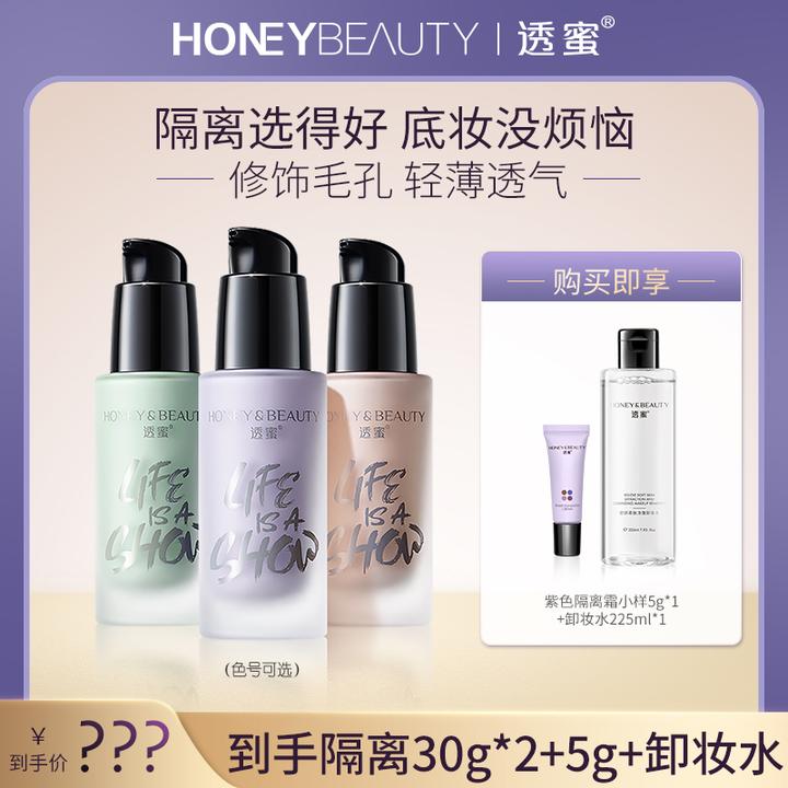 透蜜水嫩修颜隔离霜焕亮肤色水润贴肤妆前打底隔离【爆款热卖】