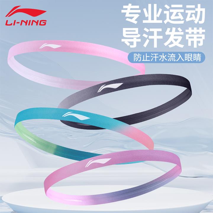 李宁止汗带运动发带训练薄款女士男头戴跑步瑜伽跳绳篮球健身夏季