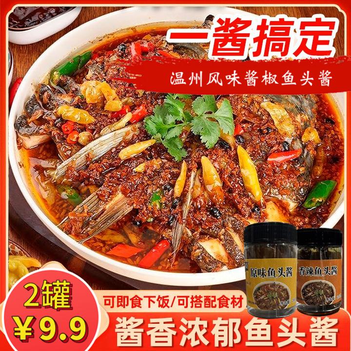 【爆！到手2瓶】温州酱椒200g/瓶鱼头酱豆豉蒸鱼蒸海鲜香辣酱调味料y