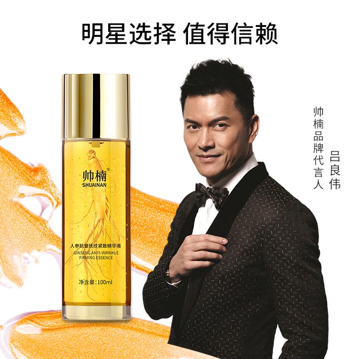 【吕良伟倾情推荐】帅楠人参抗皱紧致精华液专抹全脸抚纹L-D赠