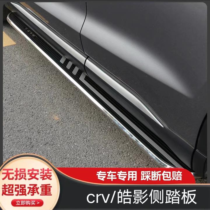 适用于17-26CRV越野原装加厚专用高配皓影汽车原车孔位外侧脚踏板