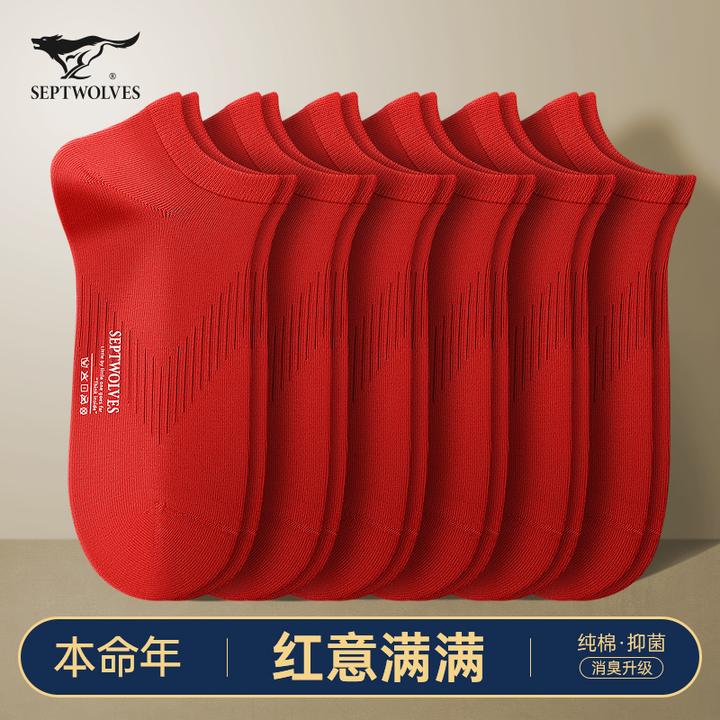 七匹狼本命年袜子男士短袜夏季红色结婚礼物防臭男款马年纯棉船袜
