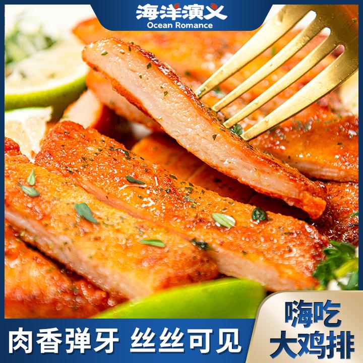 【精选】海洋演义 嗨吃大鸡排135g*10包 （奥尔良口味+黑椒口味）Q