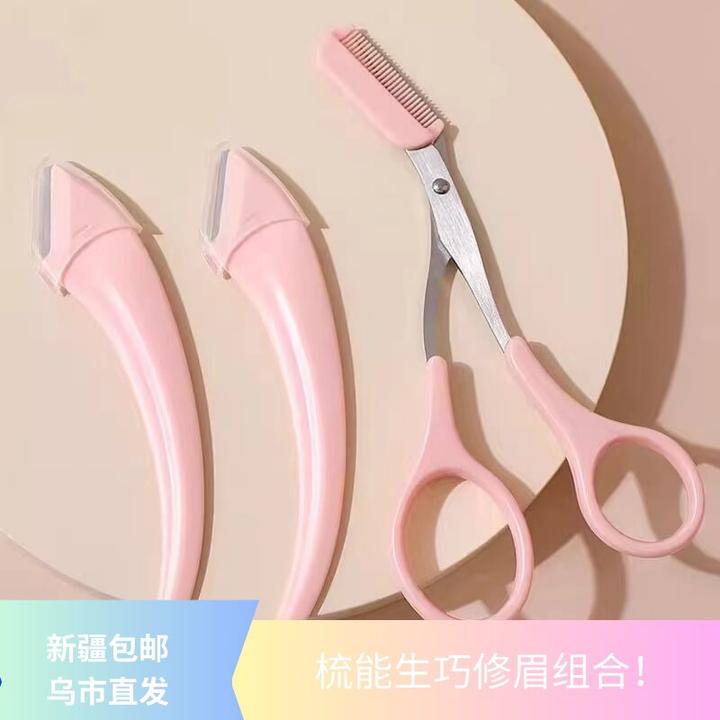 【新疆包邮乌市直发】女生便捷修眉刀套装带眉梳新初学者安全折叠式