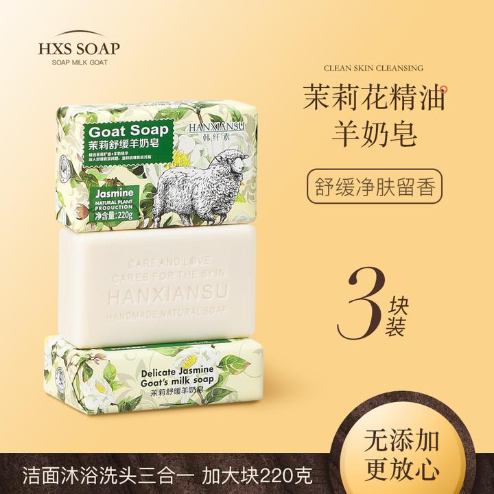 【3大块】羊奶皂茉莉花香皂净肤除螨皂沐浴留香控油洗脸洗澡精油皂