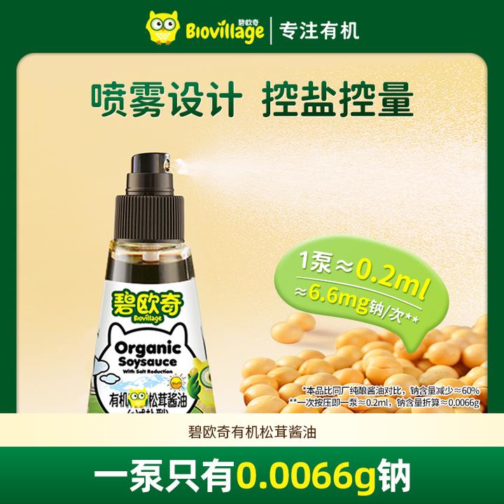 碧欧奇酱油有机松茸儿童调味减盐酱油喷头控量吃饭吃菜儿童PR