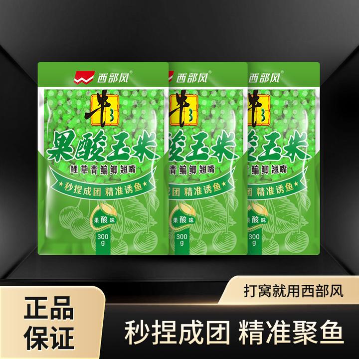 Xibu feng/西部风新品牛B果酸玉米3包野钓黑坑挂饵窝料垂钓大物