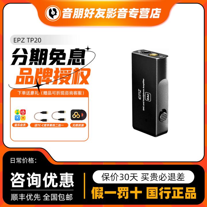EPZ小黑砖 TP20 耳放解码器手机耳机小尾巴HIFI随身便捷式一体机