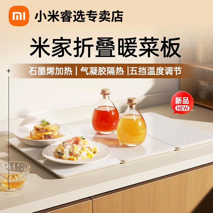 小米米家折叠暖菜板保温餐垫石墨烯加热家用暖菜板冬天加热热菜板