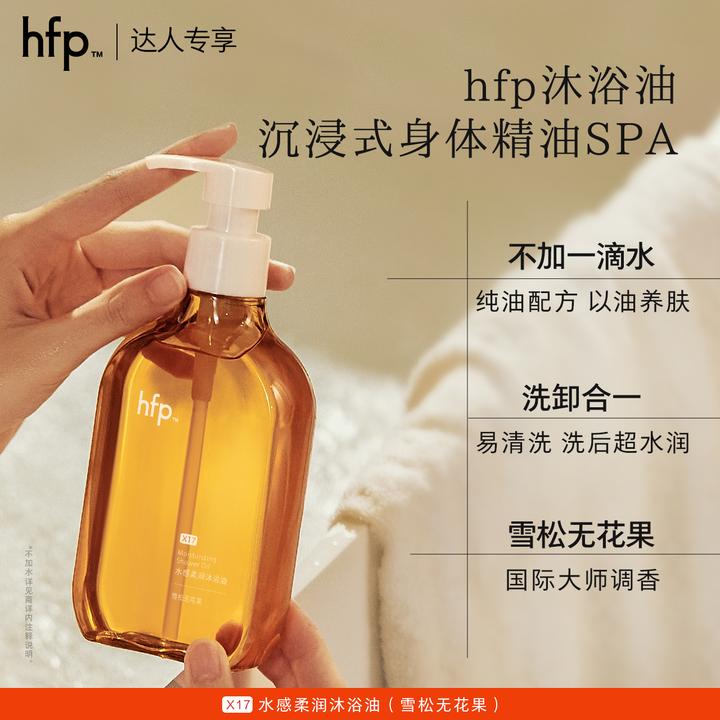 hfp超模紧致沐浴油滋润保湿持久留香水洗卸合一香氛家庭沐浴露t