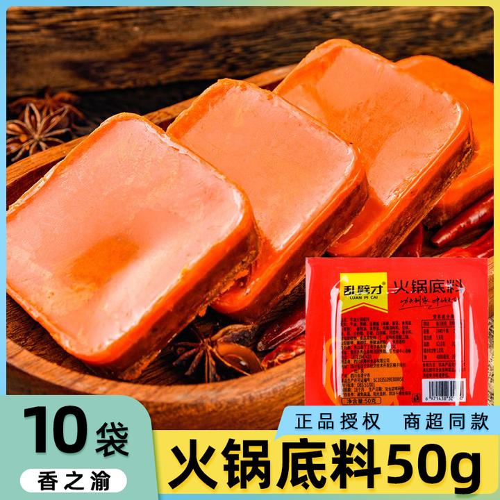 10袋重庆牛油火锅底料50g/包一人份四川小块底料麻辣烫调味料