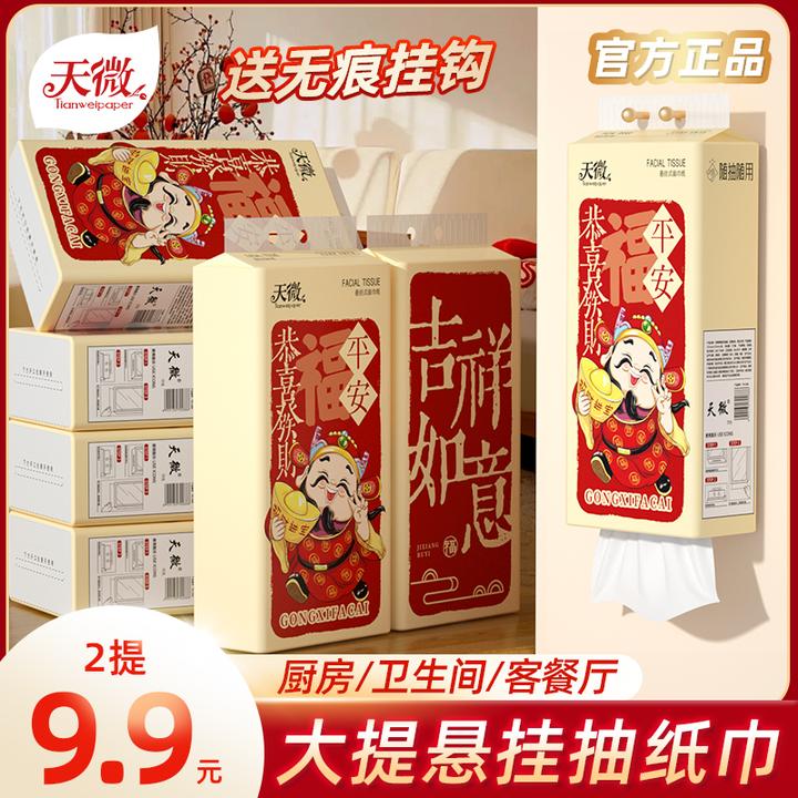天微大码加厚家用抽纸面巾吉祥如意餐巾纸悬挂式柔软亲肤整箱宿舍