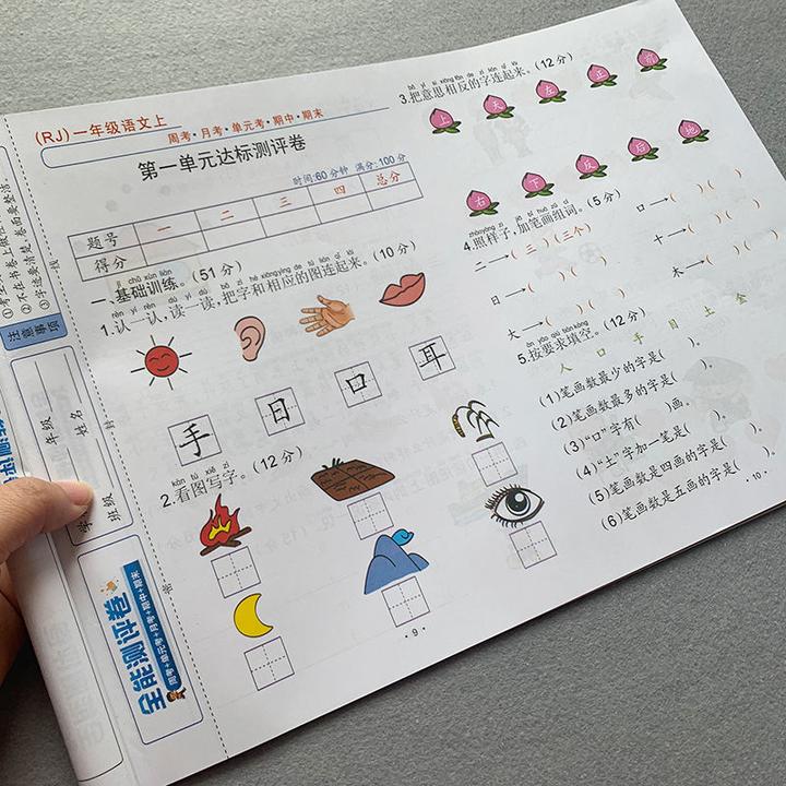 新版小学一年级语文数学试卷人教版期中期末真题模拟考试卷加减法