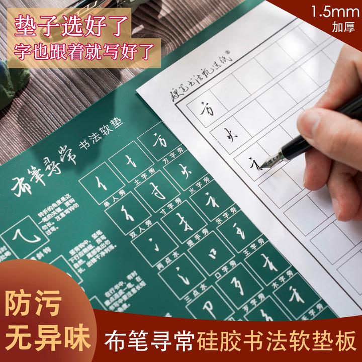布笔寻常硬笔硅胶书法软垫 加厚1.5mm无异味抗污防尘防静电练字