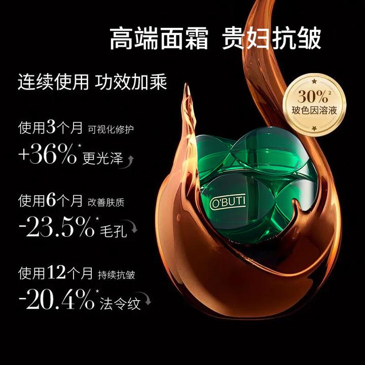 澳贝缇贵妇琉璃元萃抗皱霜养肤水润紧致肌肤