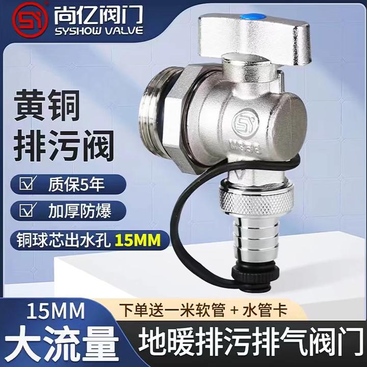 尚亿全铜1寸地暖排水阀