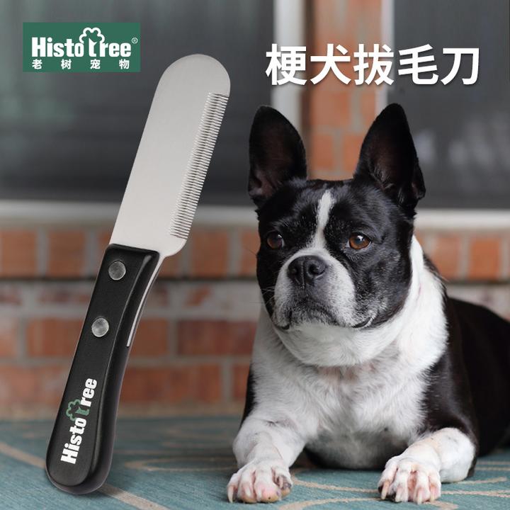 梗类拔毛刀宠物狗狗梳子 打毛刀刮毛刀梳赛级犬美容工具 宠物用品