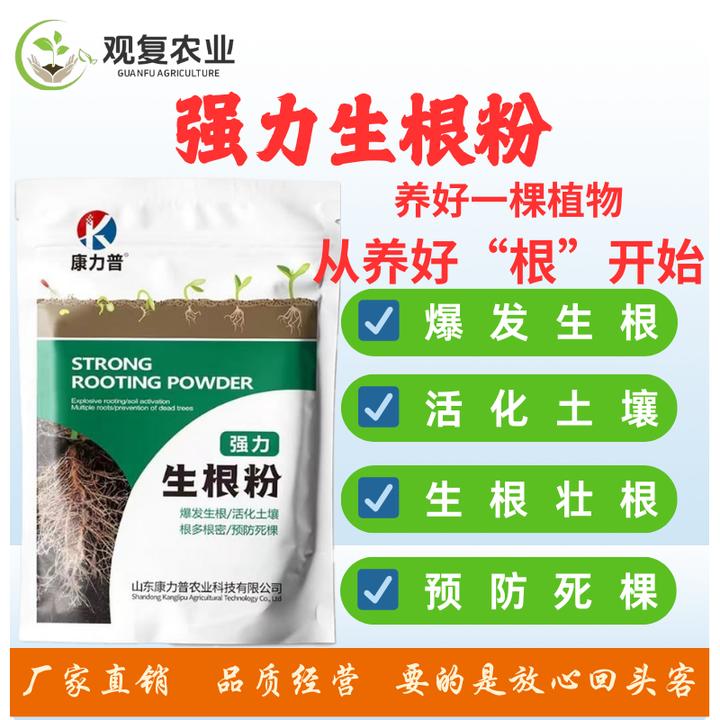 【厂家正品】强力生根粉高纯爆根粉微生物肥改善土壤农资通用