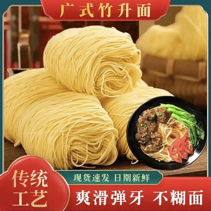 【广式竹升面】早餐细面手工鸡蛋面云吞面非油炸炒面速食面条极味欢