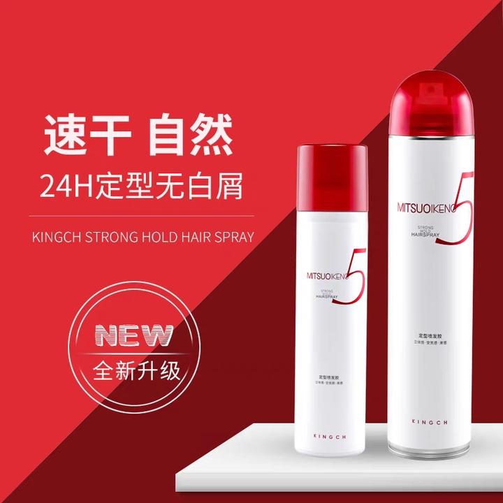 KINGCH纤纯定型喷发胶造型喷雾塑型干胶自然不僵硬MITSUOIKENO