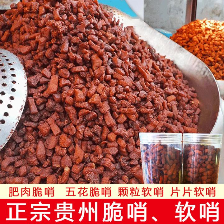 贵州脆哨正宗贵阳特产肥瘦五花肉软哨精哨贵州特产正宗贵州下饭菜