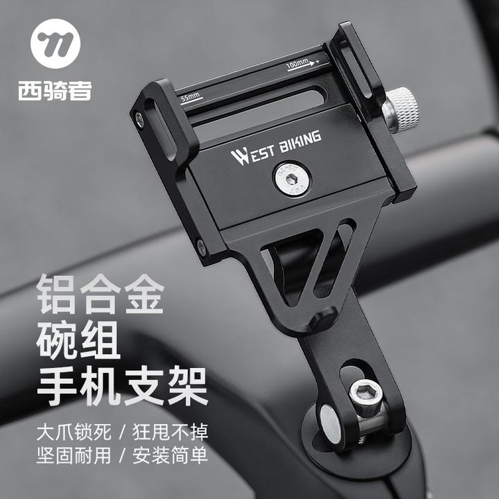 西骑者自行车碗组手机支架山地公路车把立固定导航支架骑行装备
