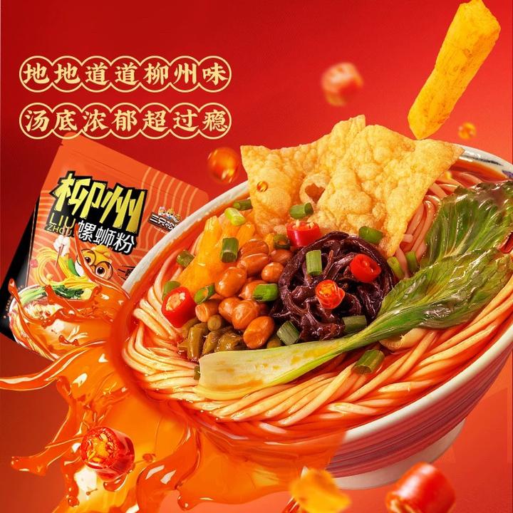 【335g×5袋】三只松鼠螺蛳粉柳州风味袋装酸辣方便面米粉方便速食品