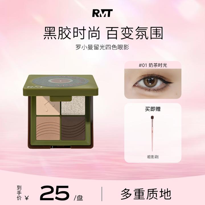 罗小曼留光四色眼影盘修容卧防水提亮防汗牛郎眼影流光风彩妆好物