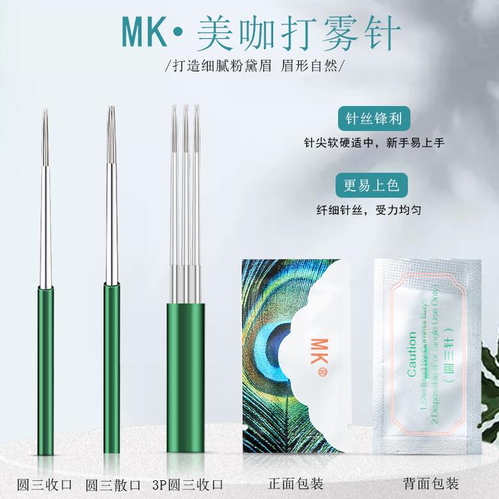 20片美咖MK纹绣针打雾眉针收口圆三3针散口圆五5针手工针片