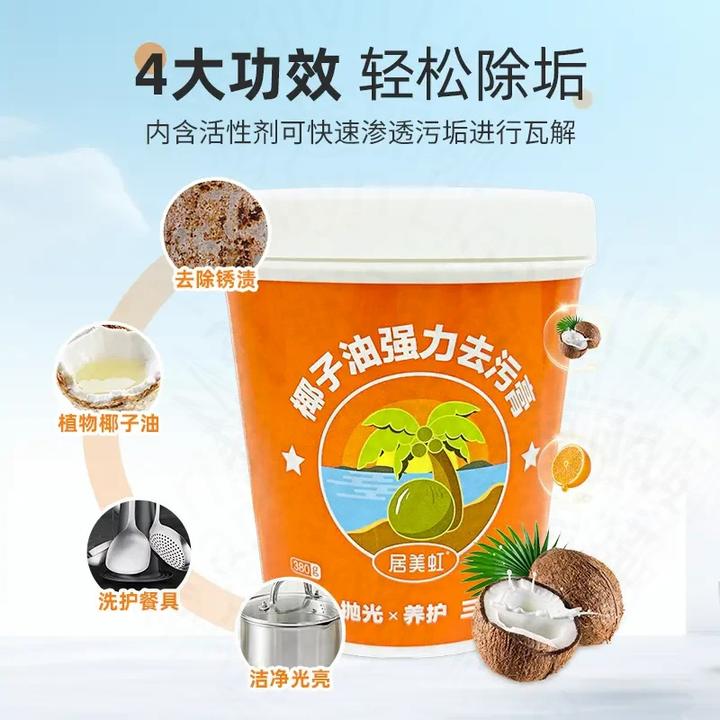 【墨韵推荐】椰子油强力去污膏清香厨房客厅浴室无视角卧室地板A03