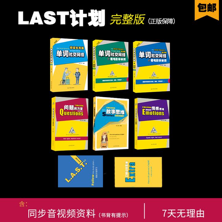 [24/25新版] 看电影学单词-单词社交网络 [正版书] LAST （双11价）