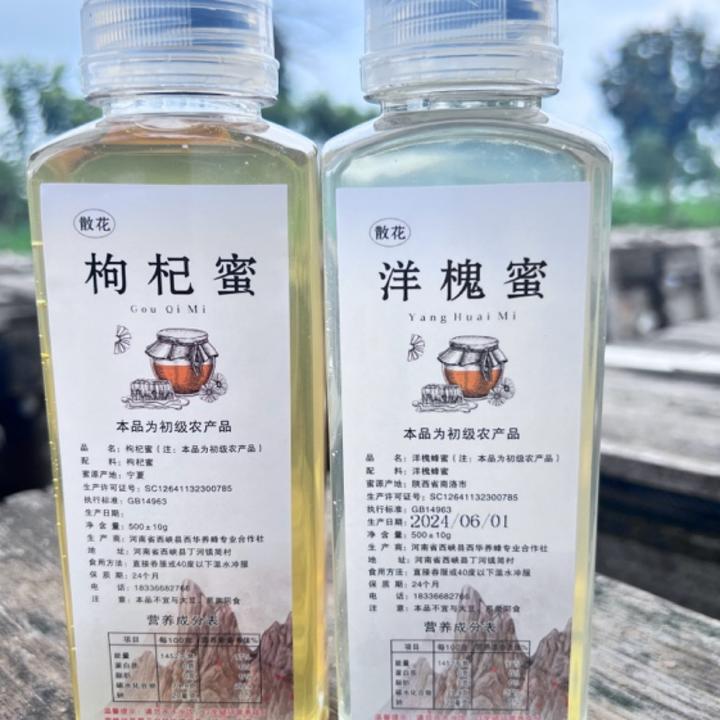（到手四瓶）甘肃深山洋槐花蜜~~粉丝福利