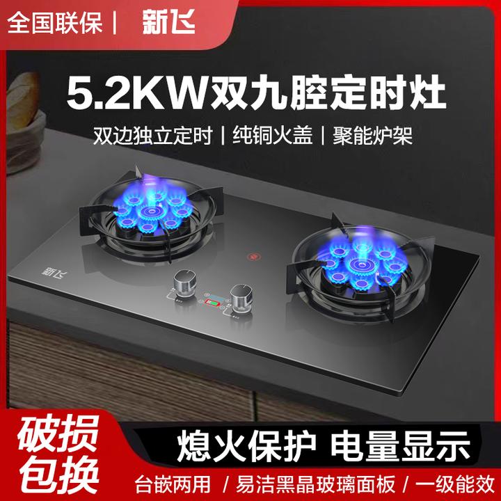 【年货保价】新飞九腔猛火直喷燃气灶 5.2kw一级能效台嵌两用燃气灶