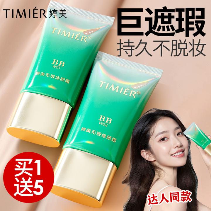 婷美官方升级倍润版bb霜保湿不卡粉隔离巨遮瑕出差必备护肤品