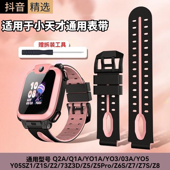 适用于小天才手表表带q2a/z8/z7/z6/z5Pro/z5/z3/y01a/y03 星云粉