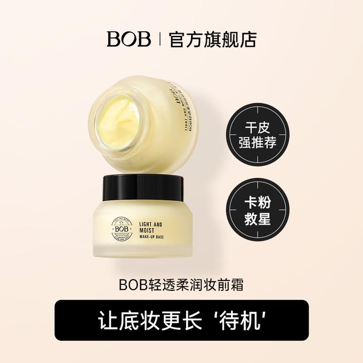BOB轻透柔润妆前霜隐形毛孔保湿贴肤不卡粉橘子面霜隔离润肤干皮