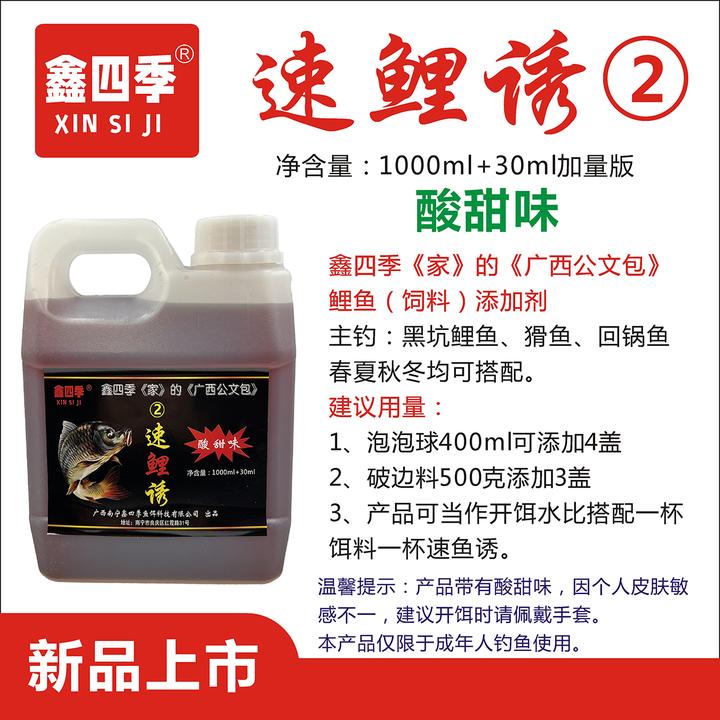 鑫四季广西公文包鲤鱼(饲料)钓鱼添加剂酸甜味1000ml十30ml加量版
