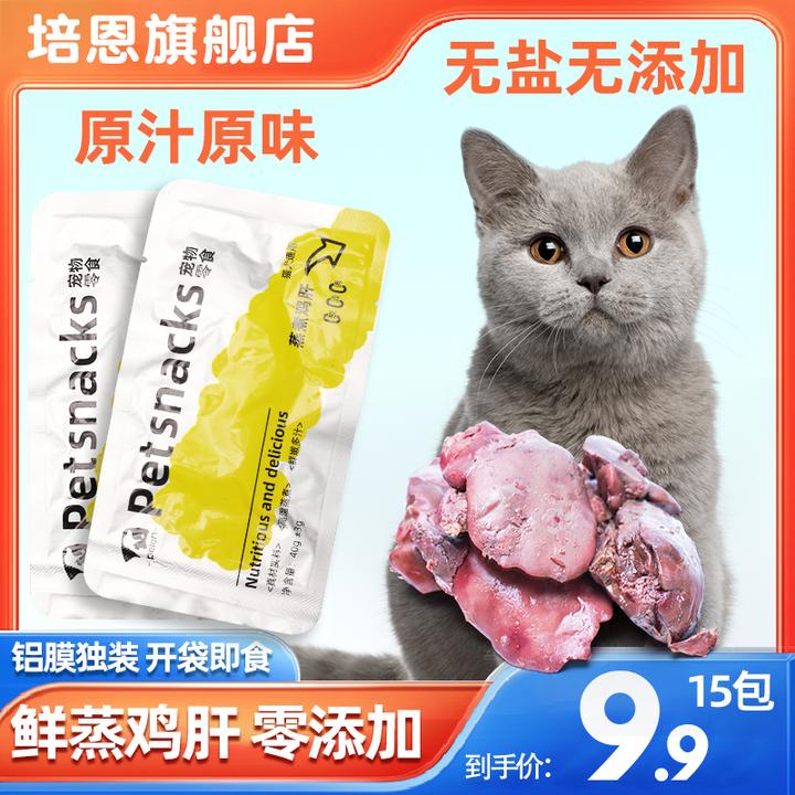 宠物鸡肝蒸煮猫咪零食狗狗零食水煮鸡肝喂猫喂狗小幼猫犬营养拌粮