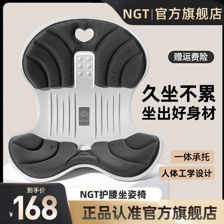 NGTstyle护腰椅矫正学习办公久坐神器护腰坐垫不累座椅靠背