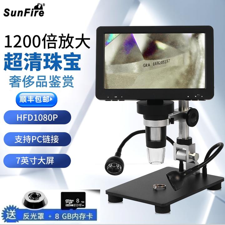 太阳火高清1200倍电子数码显微镜led灯珠宝古玩烟酒钻石腰码鉴定