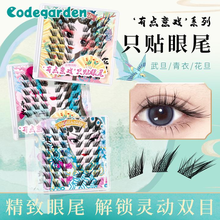 CODEGARDEN【有点意戏】青衣花旦武旦长款短款斜飞眼睫毛狐系假睫毛