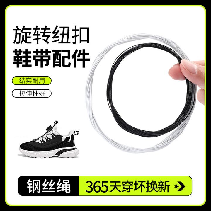 旋转纽扣鞋带配件儿童运动鞋更换黑白鞋线免系快穿专用钢丝绳维修