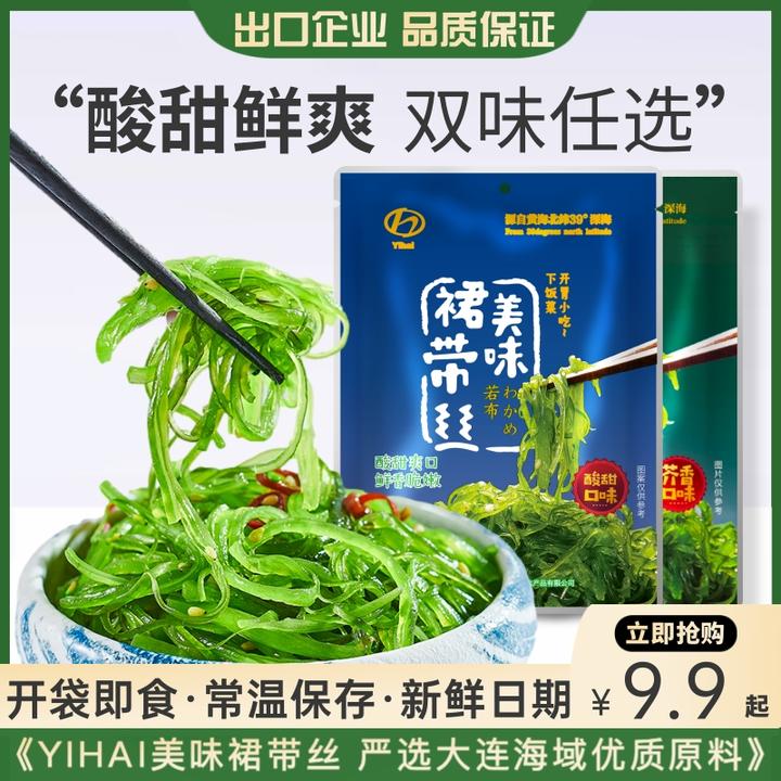 小熊船长Yihai美味裙带菜丝芥末230g大连特产日料店同款海藻即食