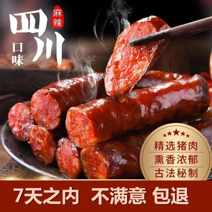 烟熏猪肠衣传统腊肠四川正宗川味麻辣香肠腊肉家乡特产川味香肠